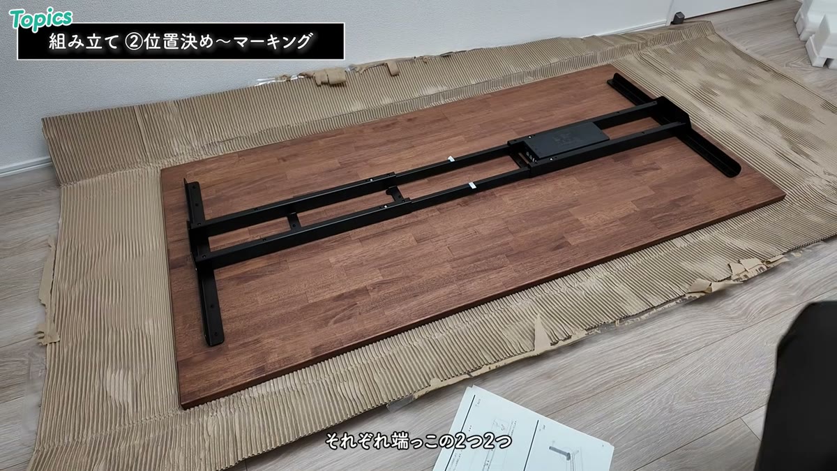 フレーム位置が決まった状態の全景