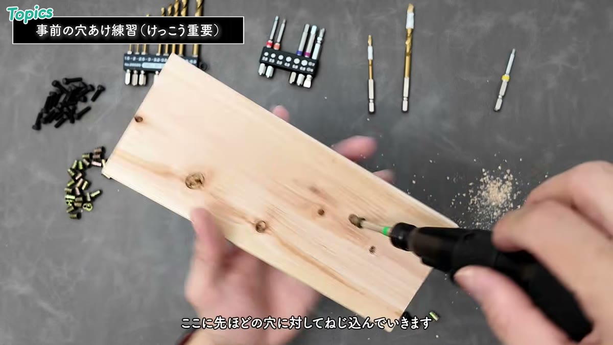 鬼目ナットをねじ込む練習