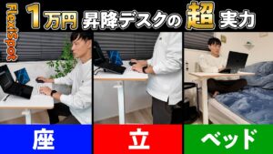 1万円で買える昇降テーブルFlexiSpot H7が超有能