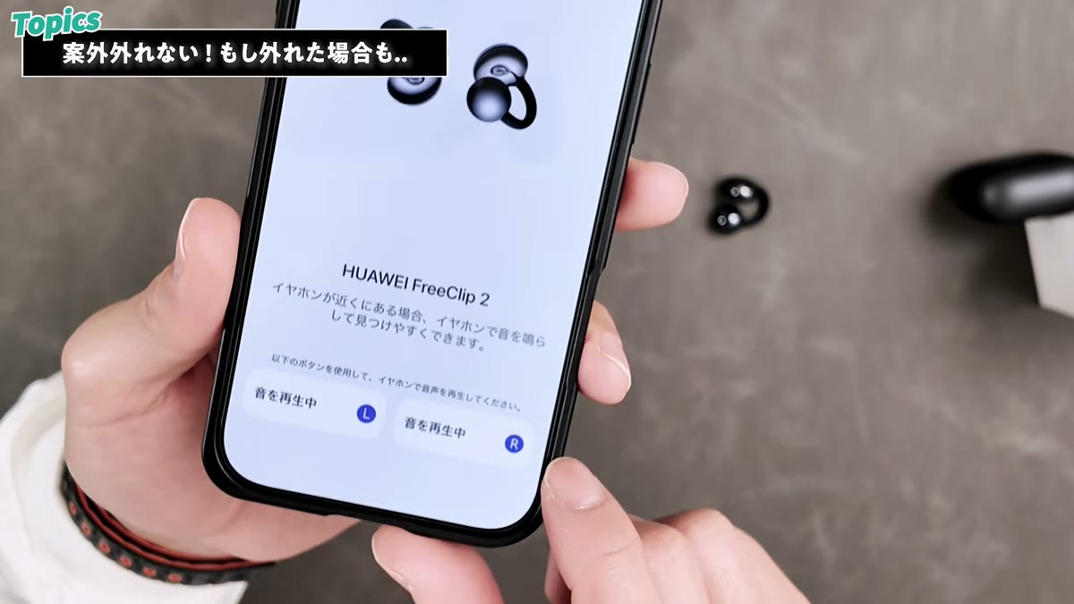 専用アプリの探す機能でイヤホンから音を鳴らせる
