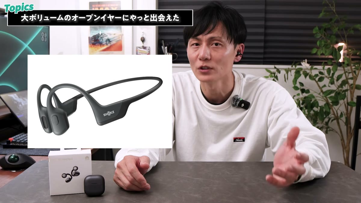 以前試したShokzの骨伝導イヤホン