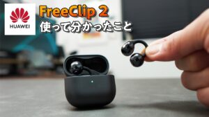 HUAWEI FreeClip 2レビュー サムネイル