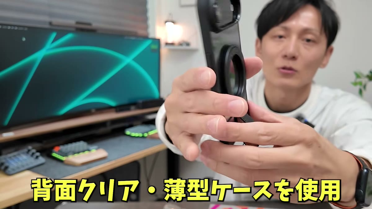 これまでの構成は背面クリアの薄型ケース＋MagSafeリング