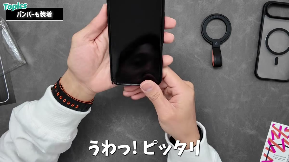 バンパーはぴったりで、ぐらつきやズレを感じない