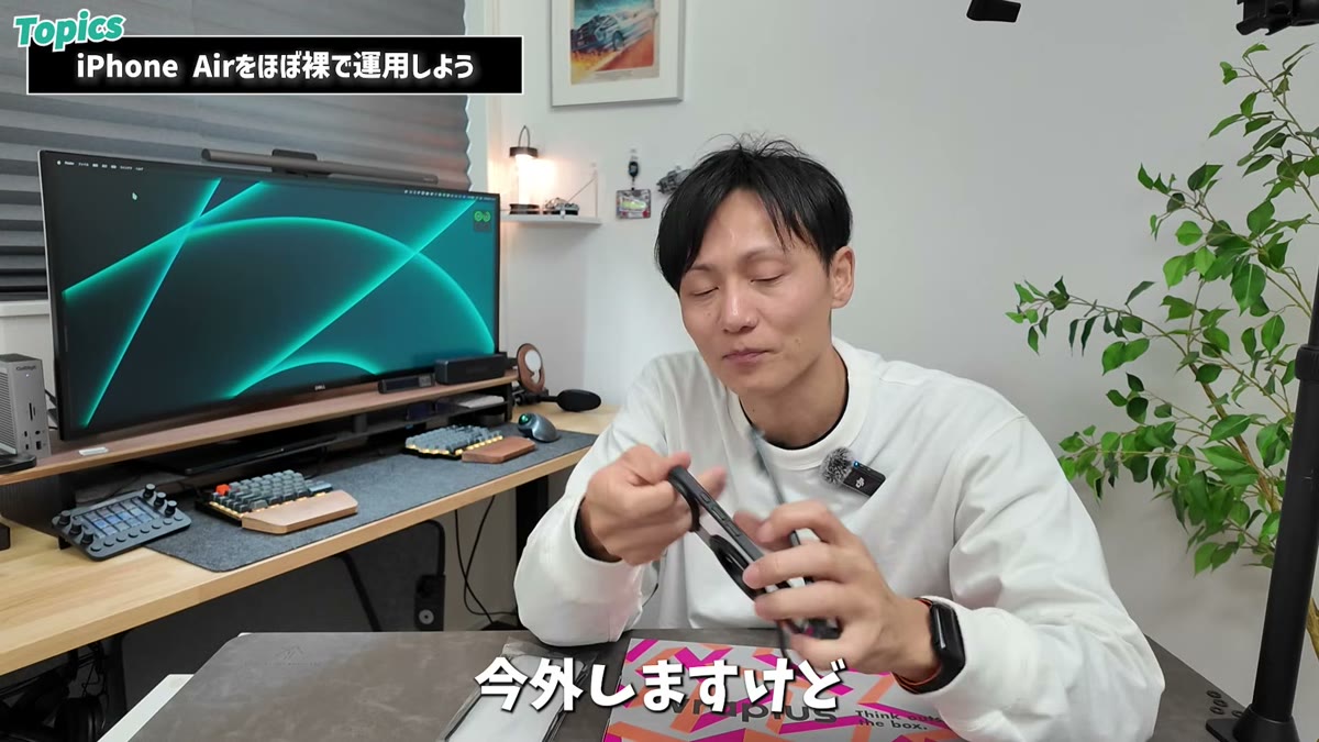 ケースを外した素のiPhone Airの薄さが一番の魅力