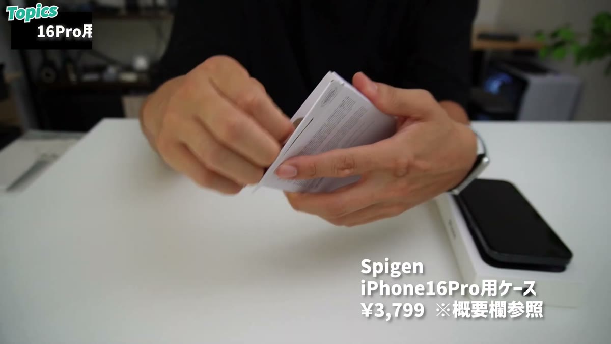 16 Pro用にはSpigenのケースを用意