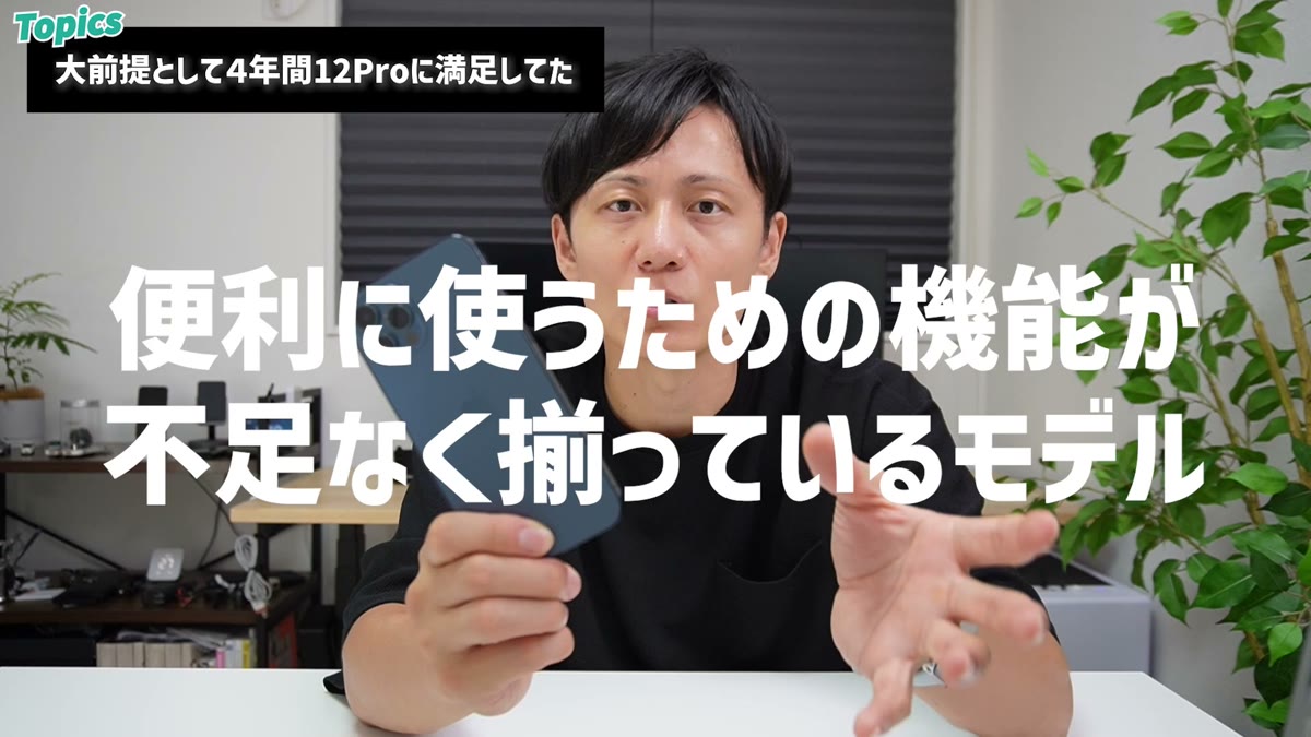 12シリーズは便利に使うための機能が不足なく揃っているモデル