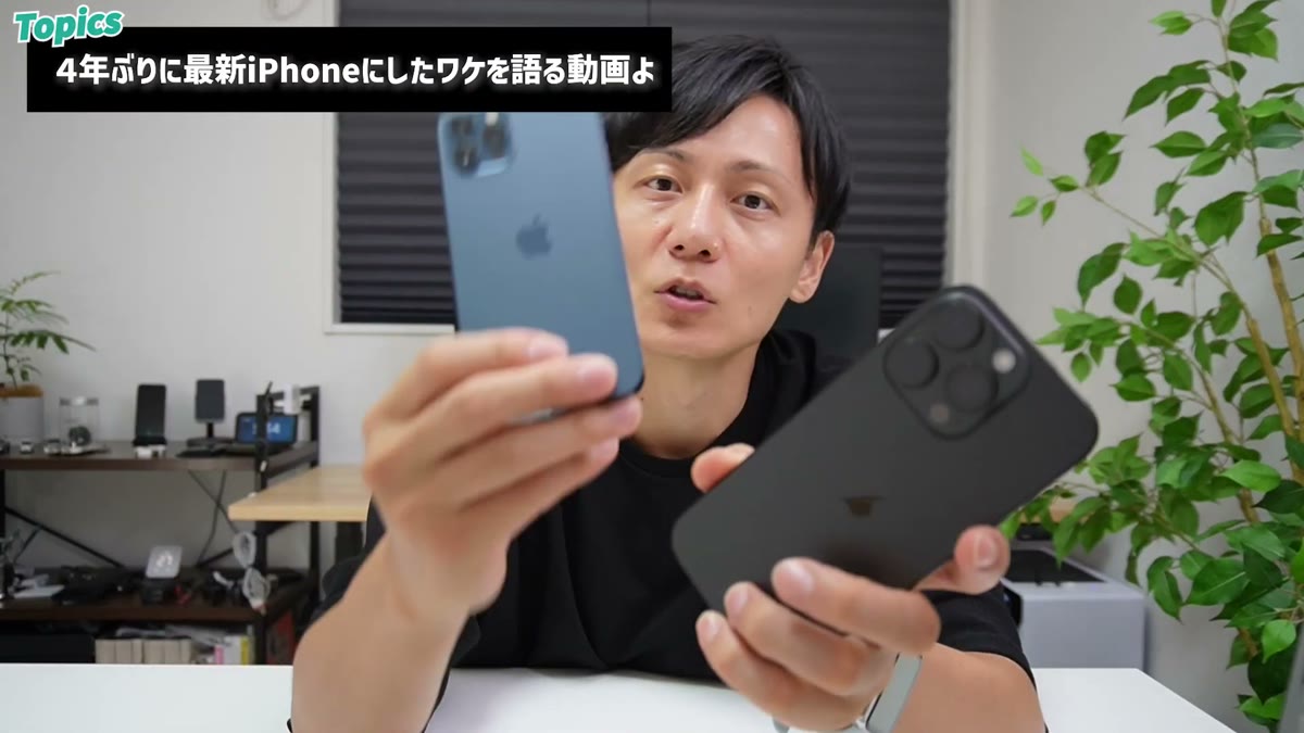 4年使った12Proから16Proへ乗り換えた