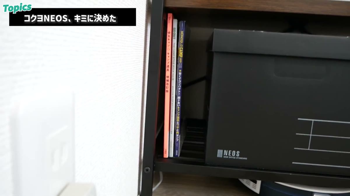 NEOSのブラックLサイズを棚に配置