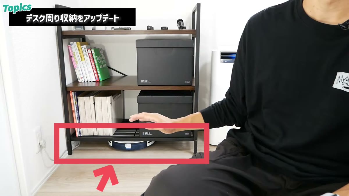 一番下の段にロボット掃除機とドックがすっきり収まる