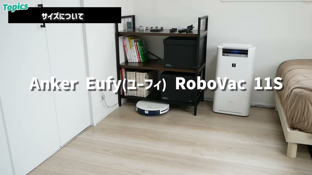 シェルフ下のドックから出動して掃除するRoboVac