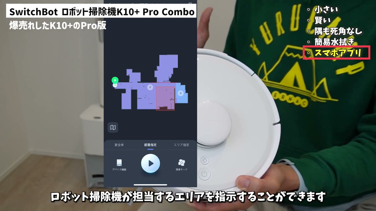 アプリでマップを作って担当エリアを指示できる