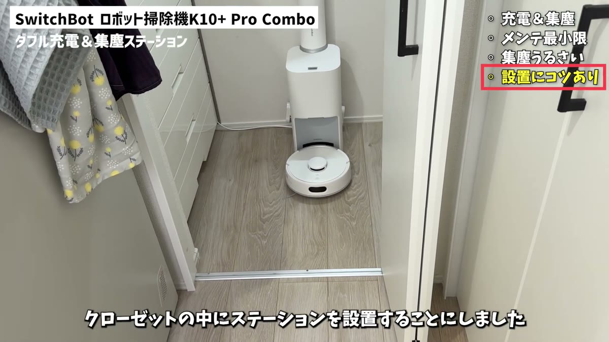 うちではクローゼットの中にステーションを設置