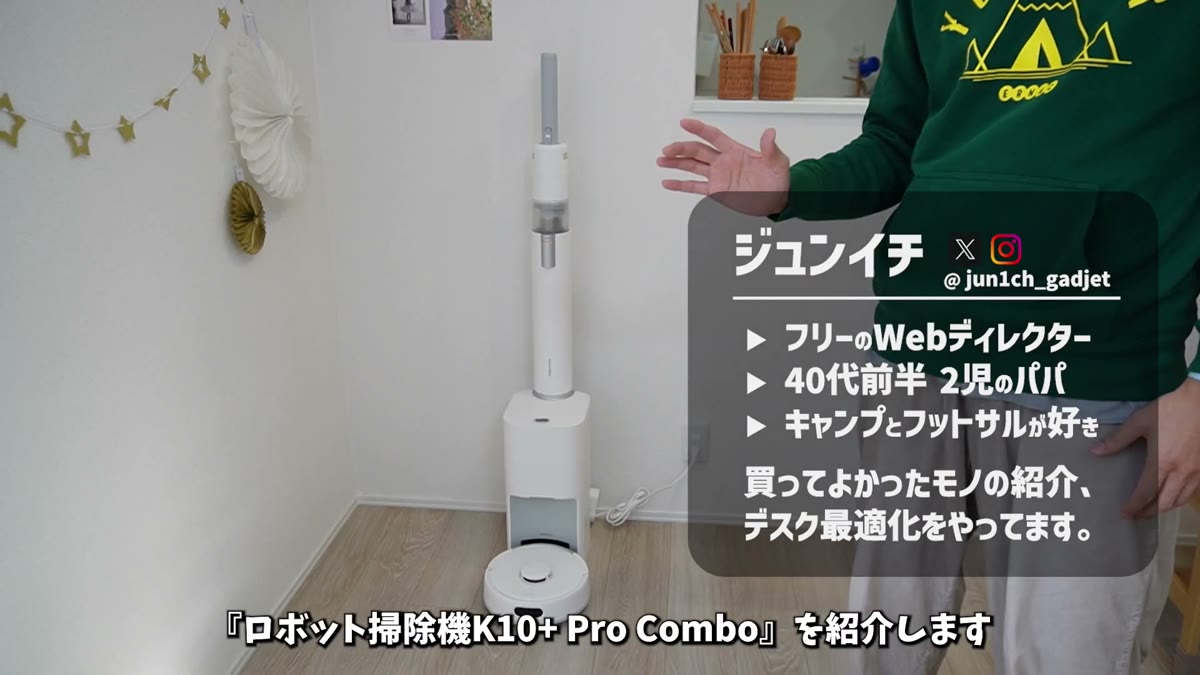 SwitchBotのロボット掃除機K10+ Pro Combo