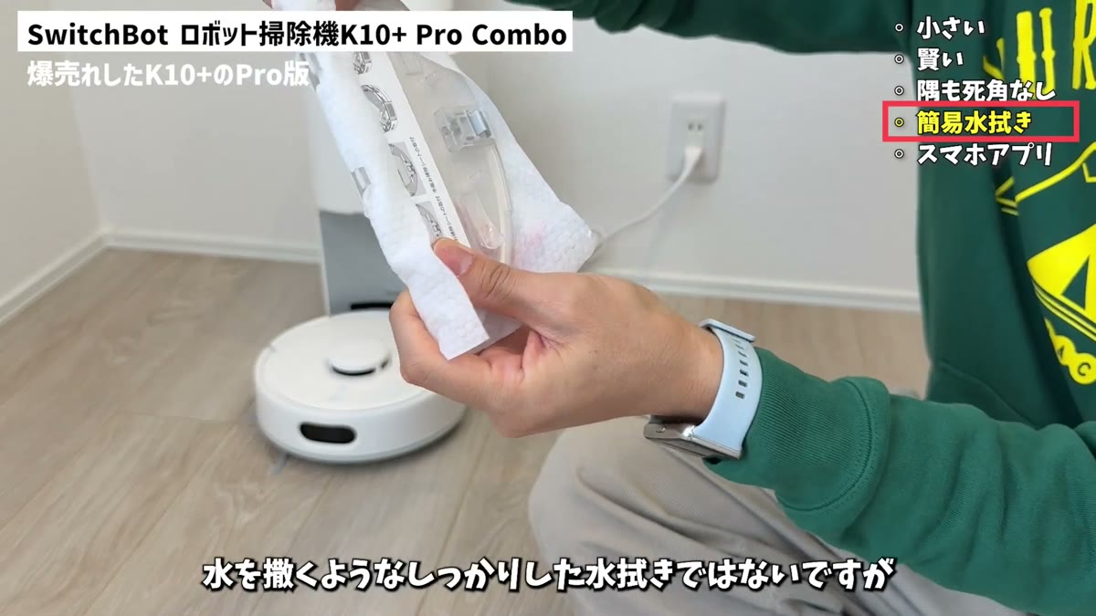 市販の床拭きシートも使える簡易水拭き対応