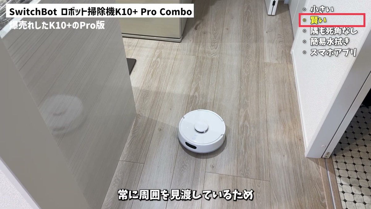 常に周囲を見渡しながら自分の位置を把握して動く賢さ