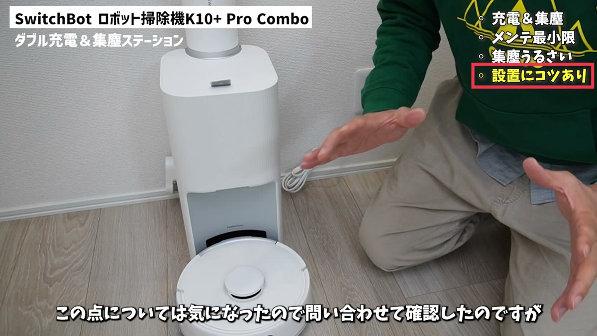 設置スペースの条件はメーカーに問い合わせて確認した