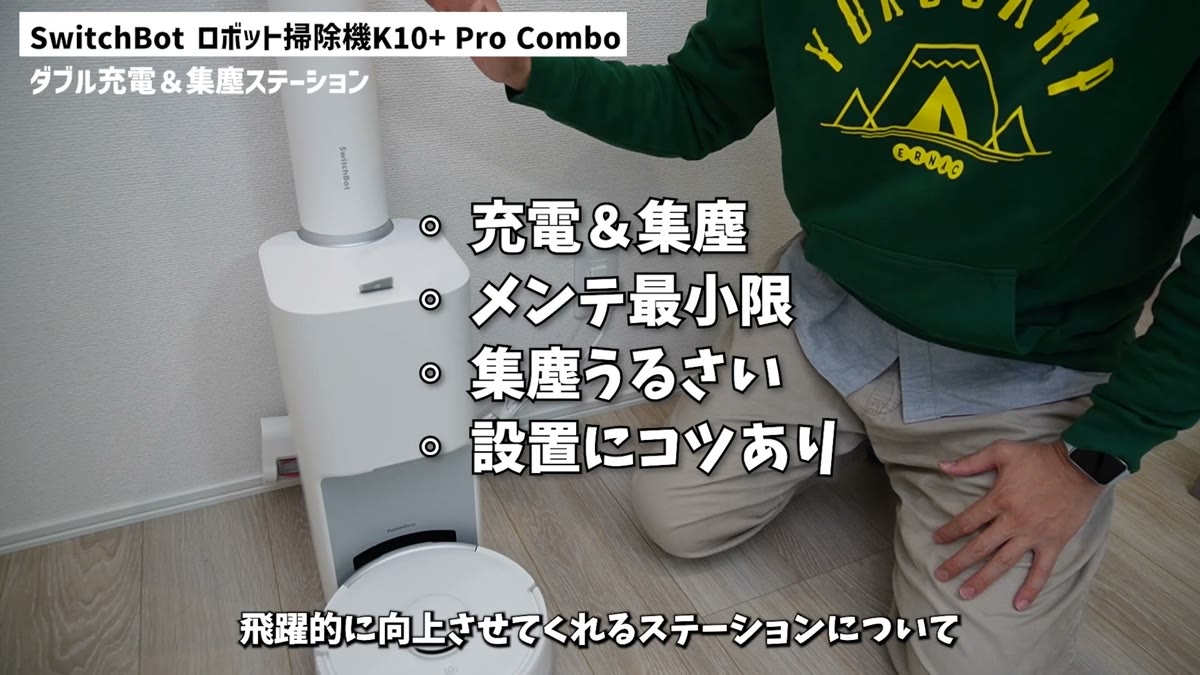充電と集塵の両方をこなすダブルステーション