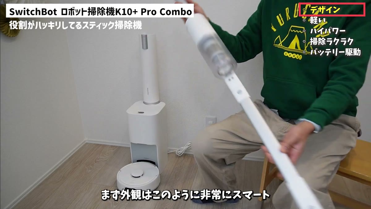 スティック掃除機はストレート持ち手のスマートな外観