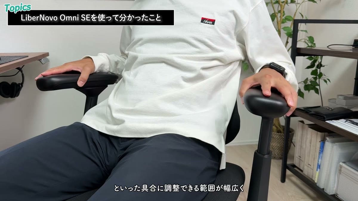 幅広く調整できるアームレスト