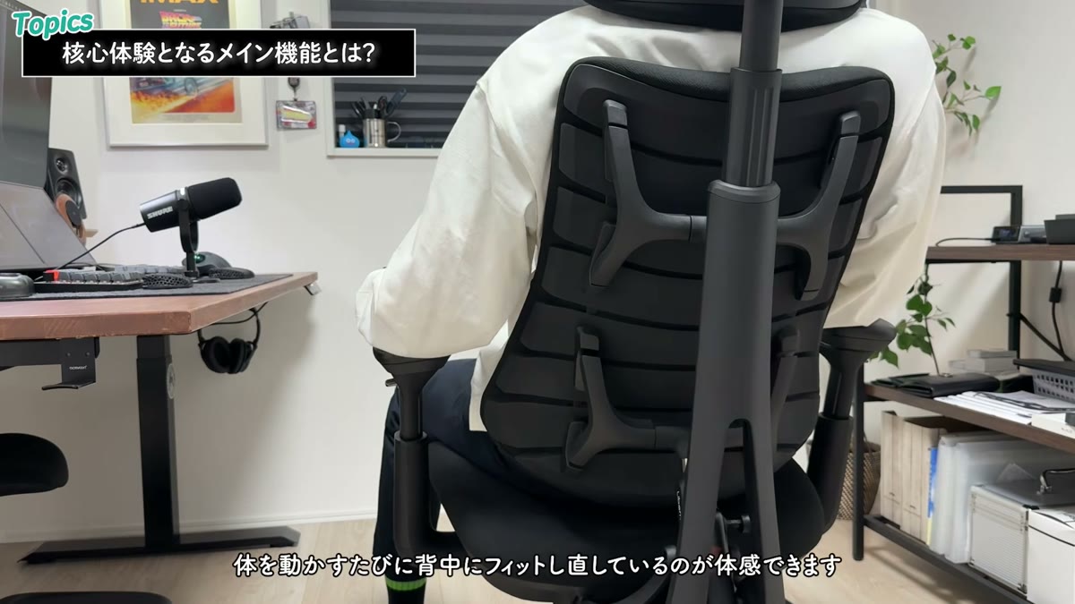 体を動かすたびに背中にフィットし直すバックレスト