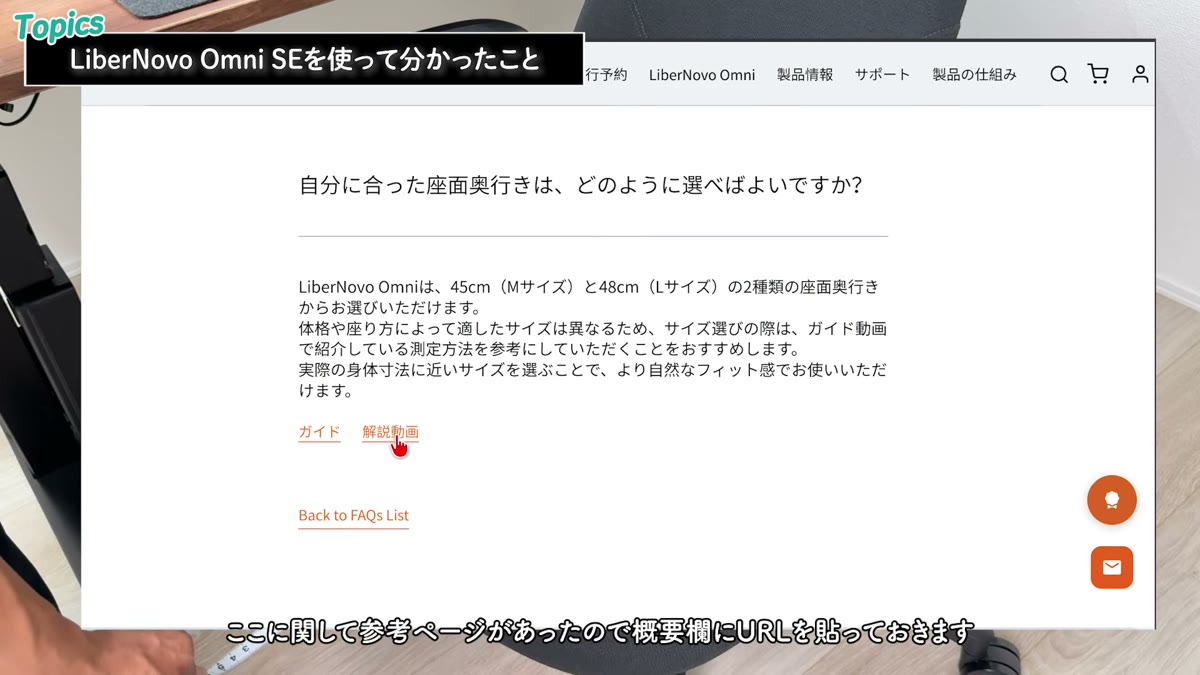 座面奥行きはMサイズ45cmとLサイズ48cmの2択