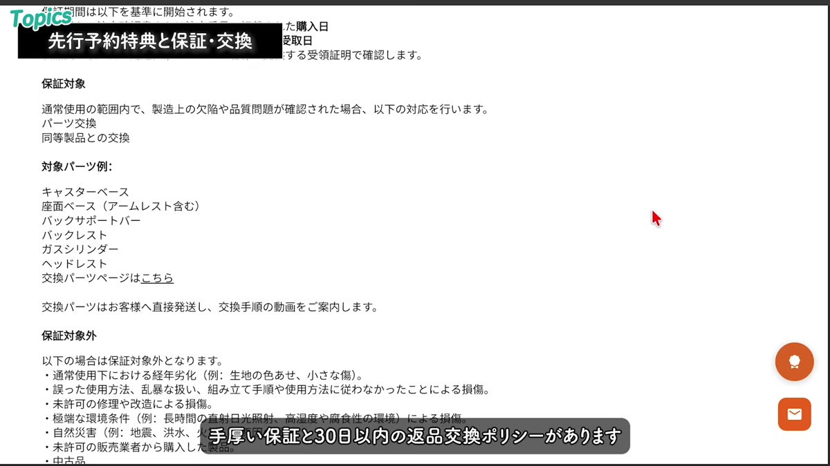 手厚い保証と30日以内の返品交換ポリシー
