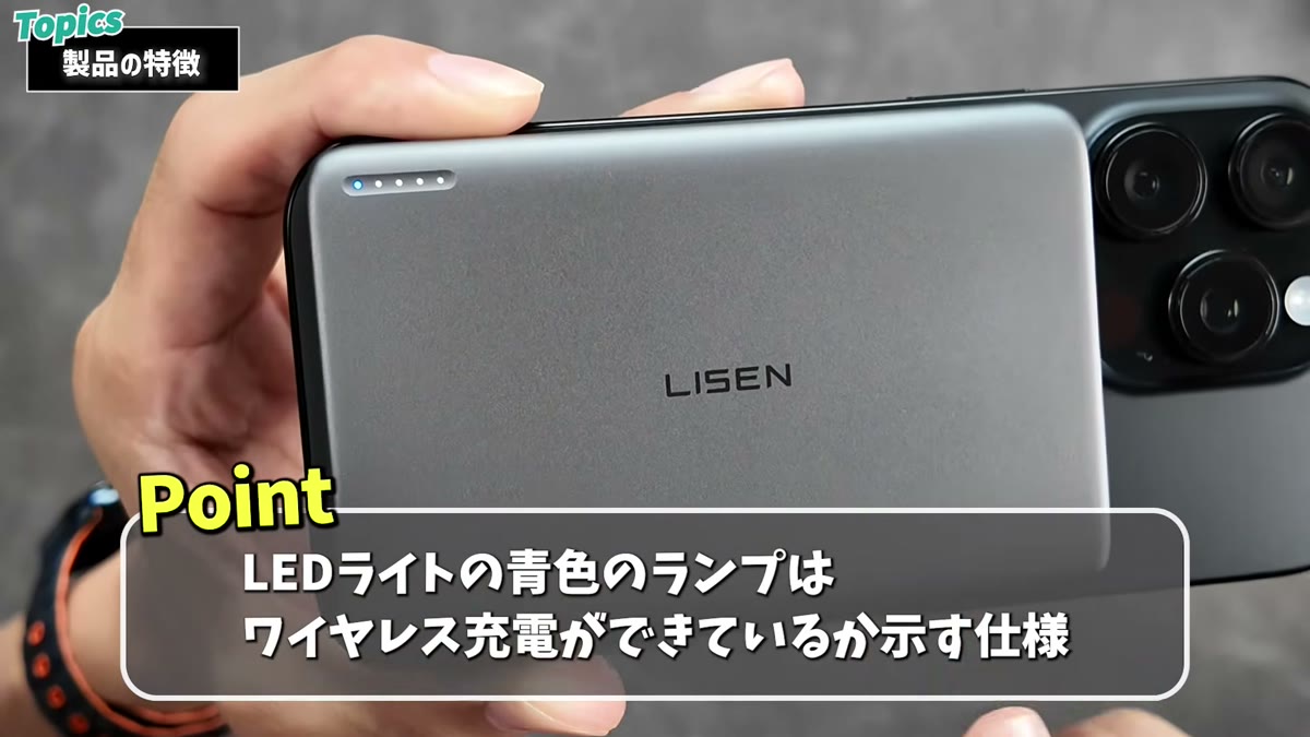 青色LEDはワイヤレス充電中を示す仕様