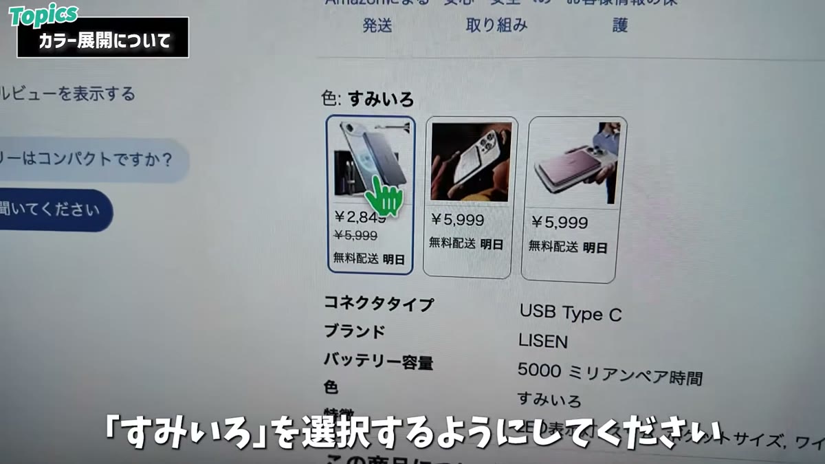 動画時点の商品ページでは「すみいろ」側だけが値引きされていた