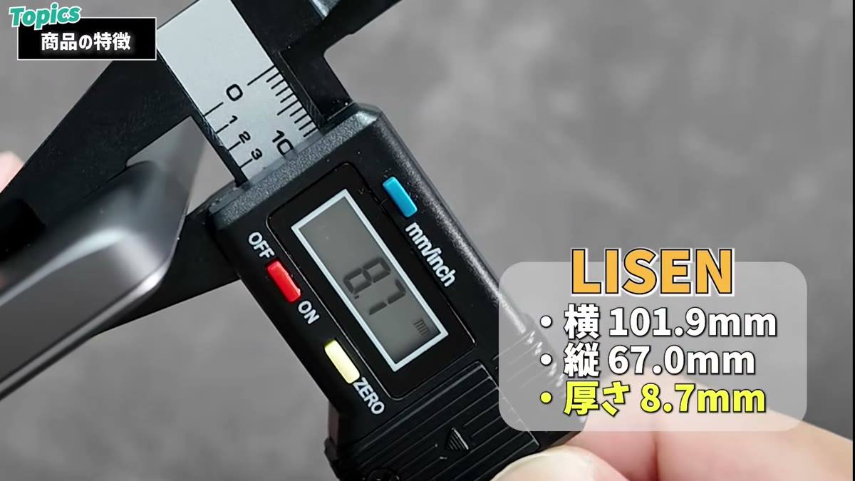 ノギス計測で厚さは実測8.7mm