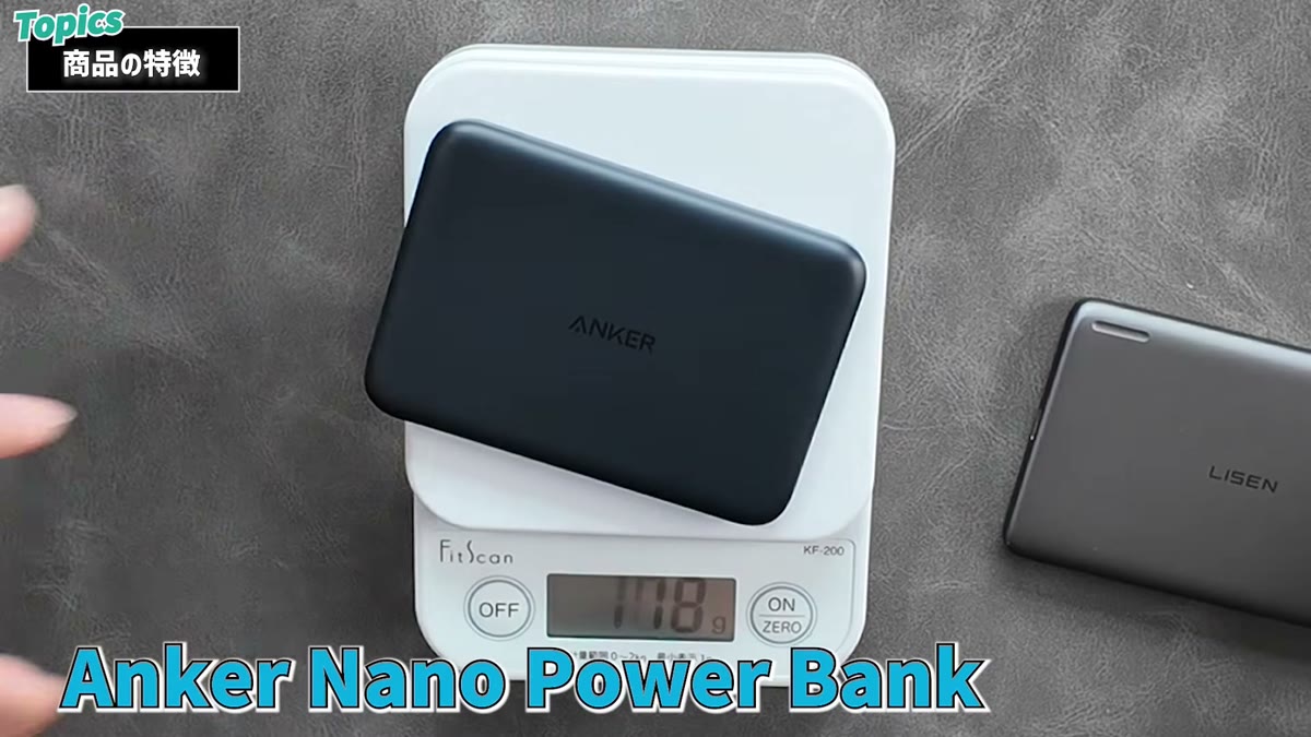 Anker Nano Power Bankの重量計測