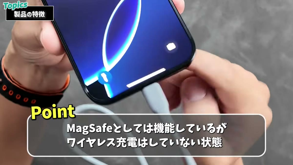 MagSafe装着のまま有線接続すると有線が優先される