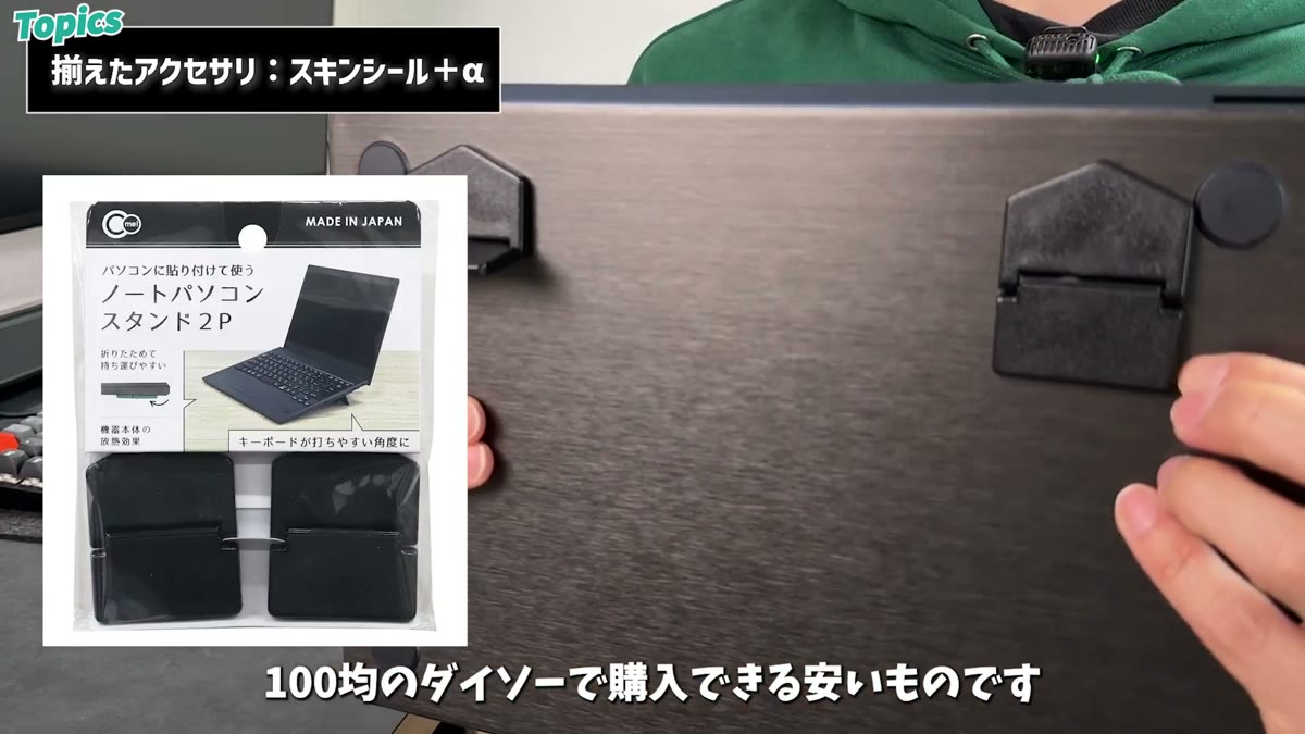 裏面にはダイソーのノートパソコンスタンドを装着
