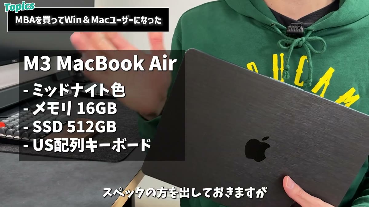 購入したM3 MacBook Air（ミッドナイト/16GB/512GB/US配列）