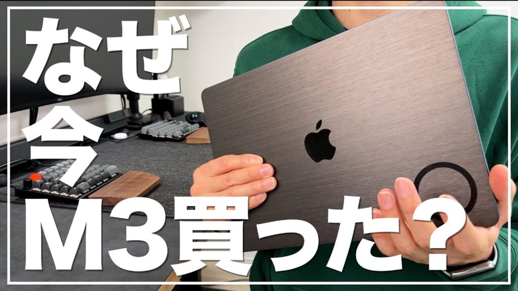 M4発売したのにM3 MacBook Airをこのタイミングで買ったWindows男