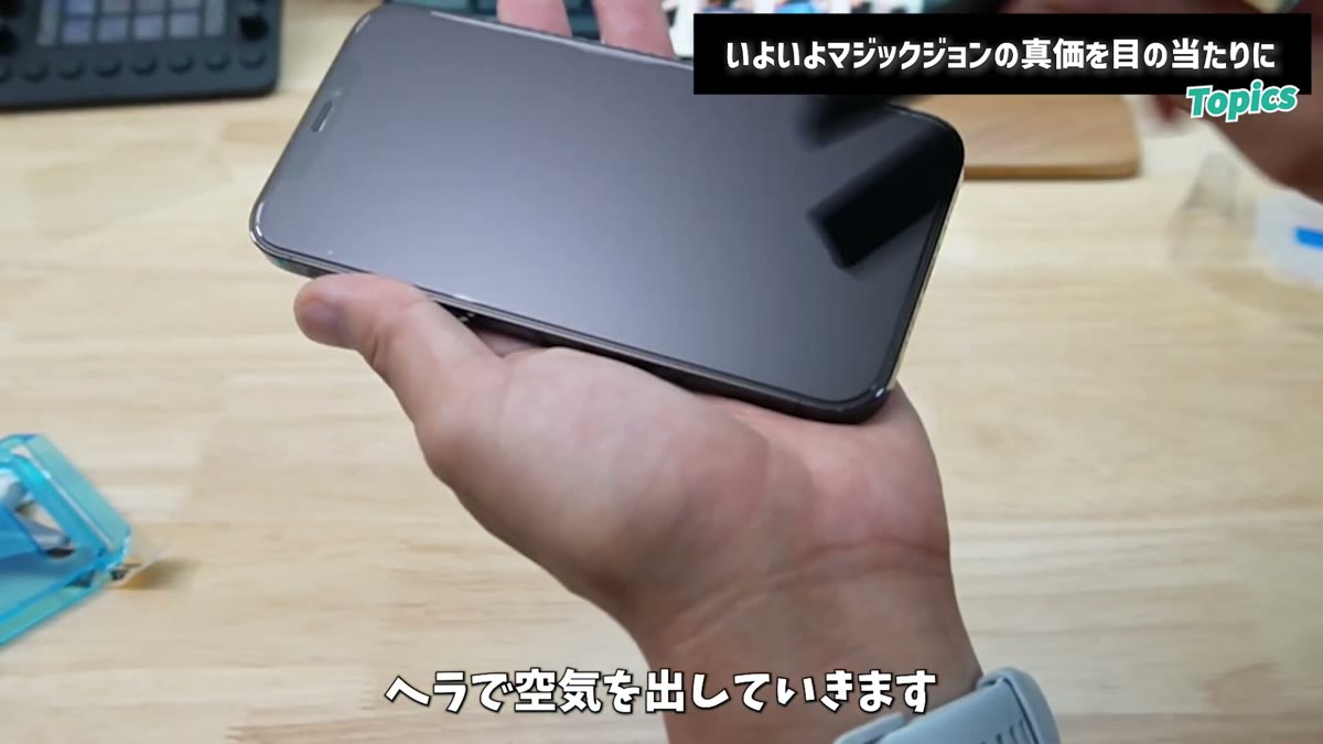 サイドの空気はヘラで押し出す