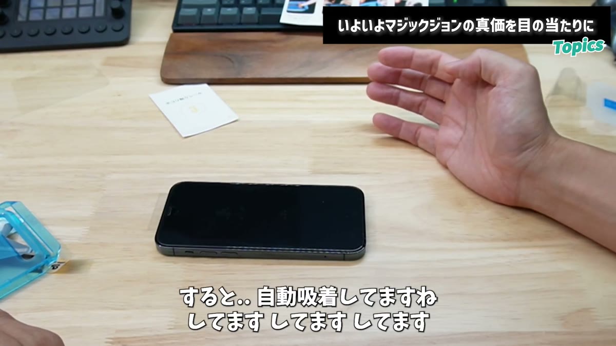 スライドするとフィルムが自動吸着していく