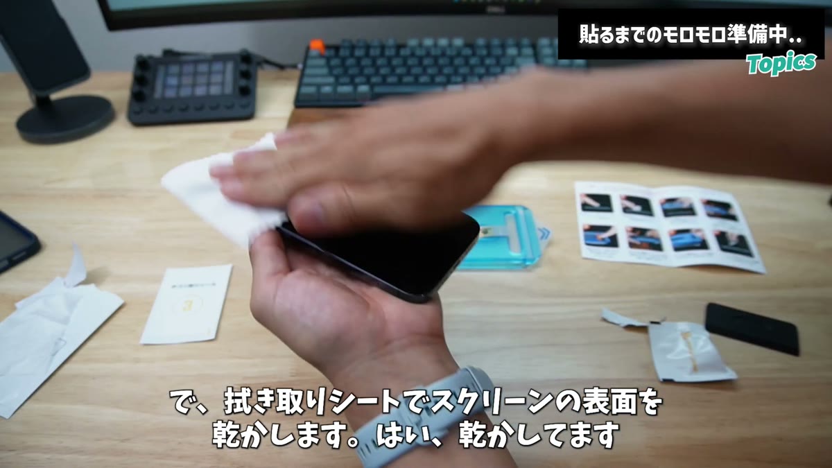 拭き取りシートで画面表面を乾かす