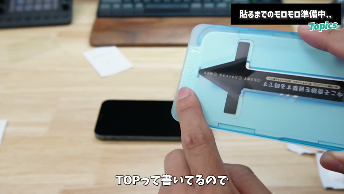 ガイドはTOP表記に合わせてiPhoneに被せるだけ