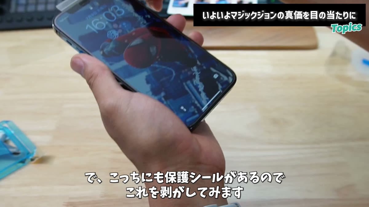 表面の保護シールを剥がす