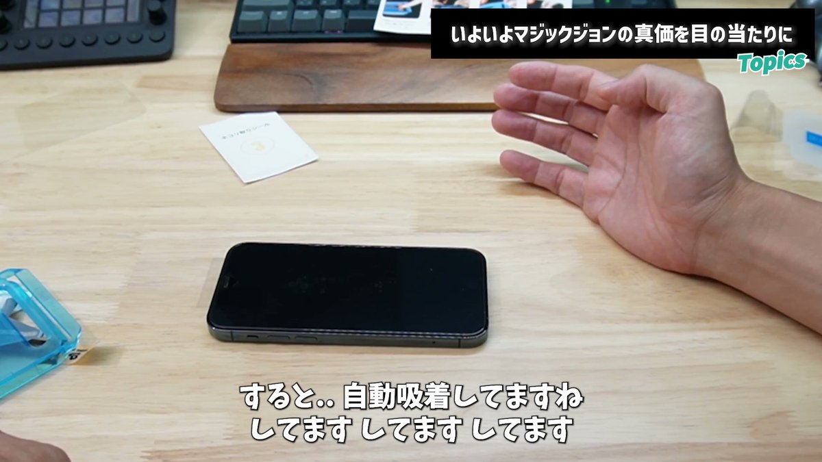 ガイドを外すとフィルムが自動吸着していく