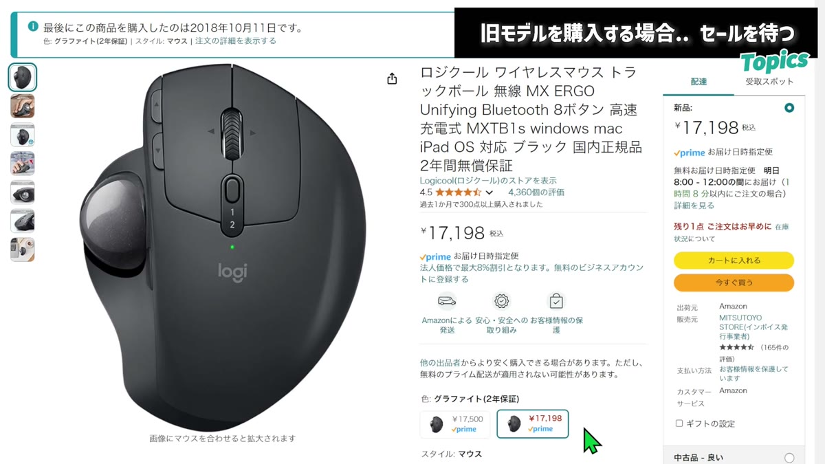 旧モデルMXTB1のAmazonページ