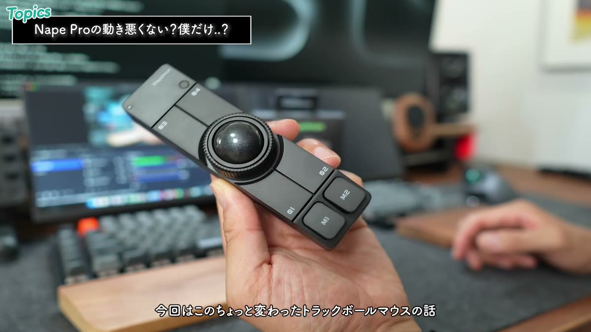 Keychronとギズモード共同開発のトラックボール「Nape Pro」