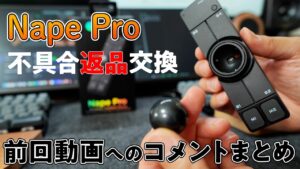 Nape Proトラックボールの不具合と返品交換の記録