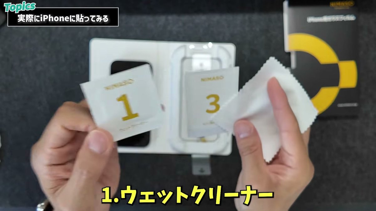 付属キットのウェットクリーナーとクロスで画面を清掃