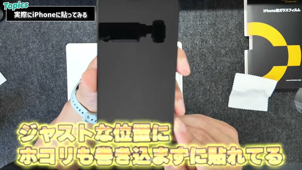 ホコリを巻き込まずぴったりの位置に貼れた