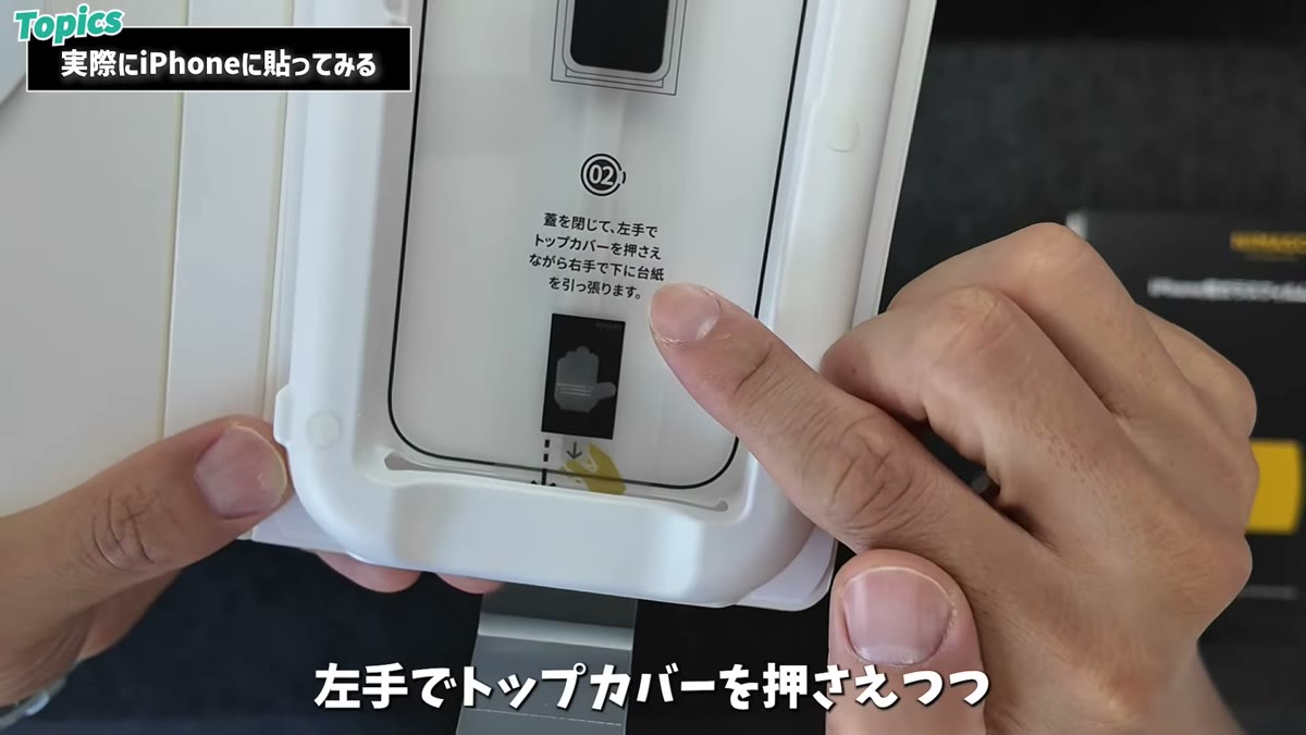 蓋を閉じてトップカバーを押さえながら台紙を引っ張るだけ