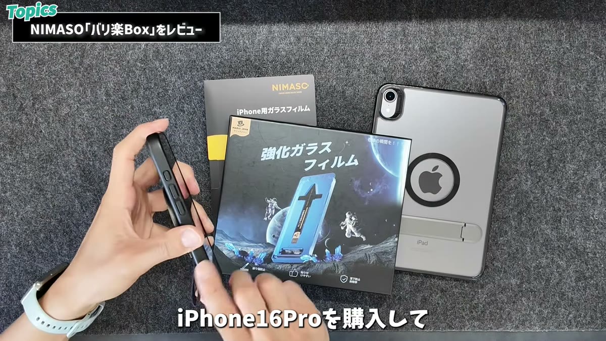これまで使っていた別ブランドの2枚セットのフィルム