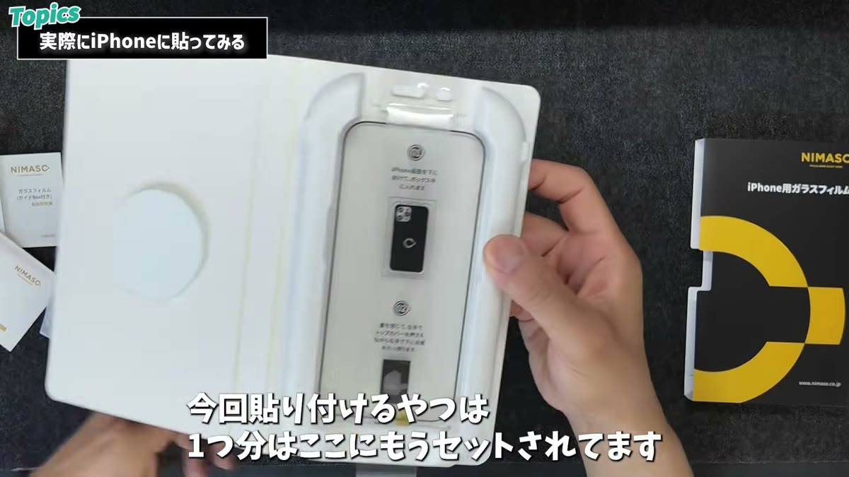 貼り付ける1枚目はボックスにセット済み。スペアも1枚付属