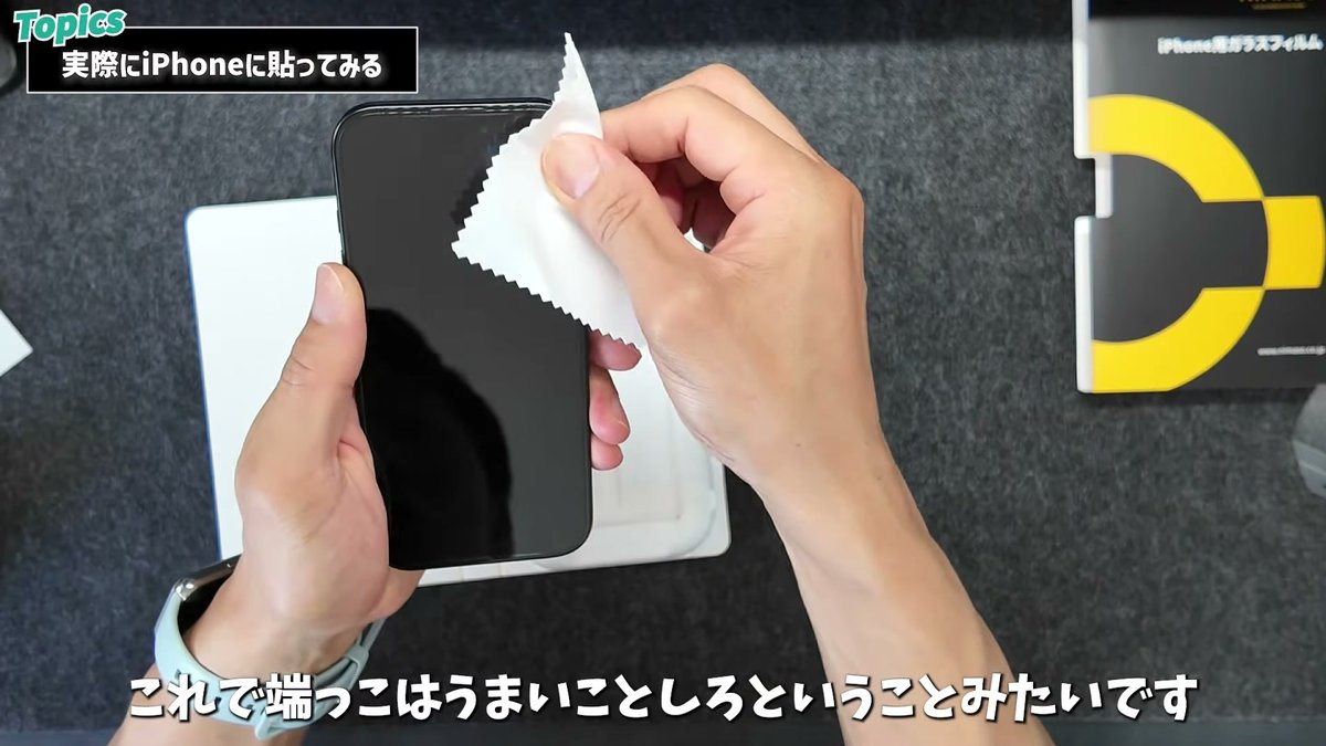 浮きや気泡は付属のクロスを使って指で優しく押し出す